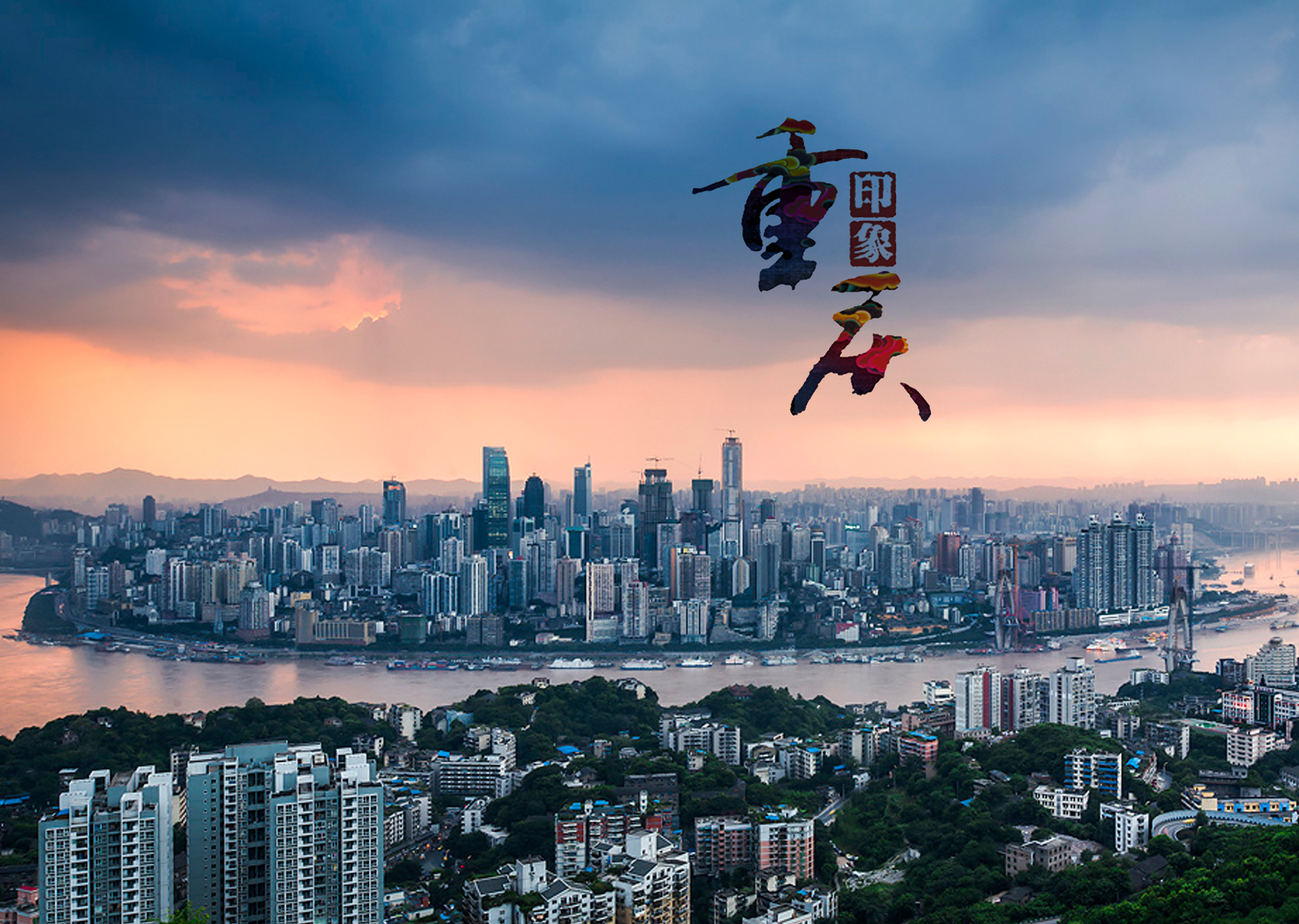 山城重庆，穿越历史与现代的都市魅力之旅